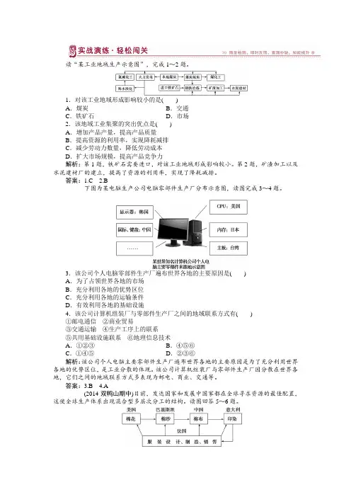 高一下学期地理(人教版必修2)第四章第二节实战演练轻松闯关 含答案