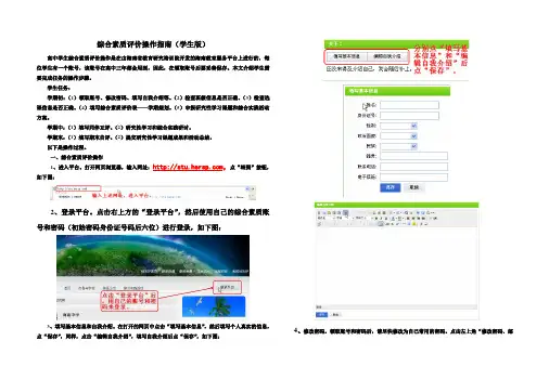 综合素质评价操作指南(学生版)