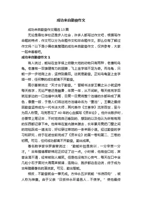 成功来自勤奋作文