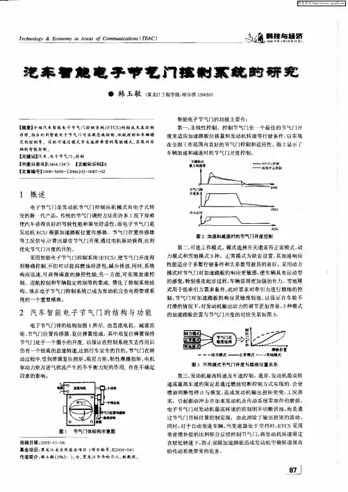 汽车智能电子节气门控制系统的研究