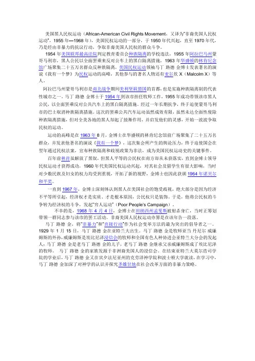 美国黑人民权运动