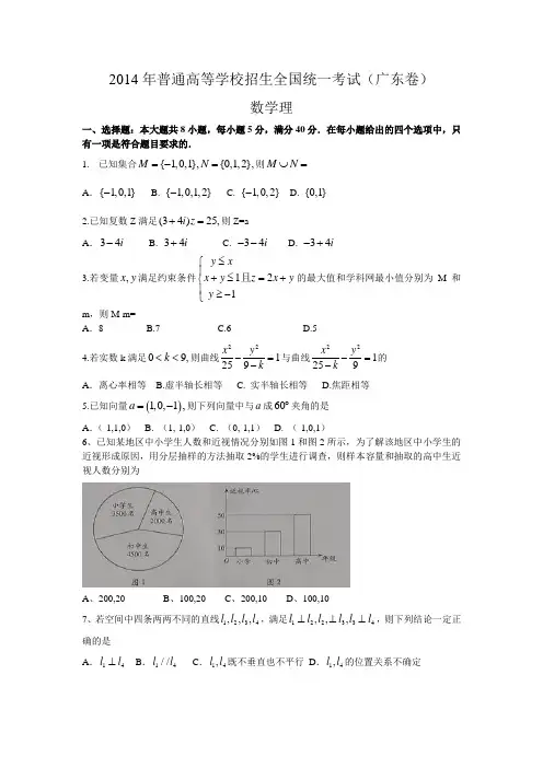 2014年全国高考理科数学试题-广东卷