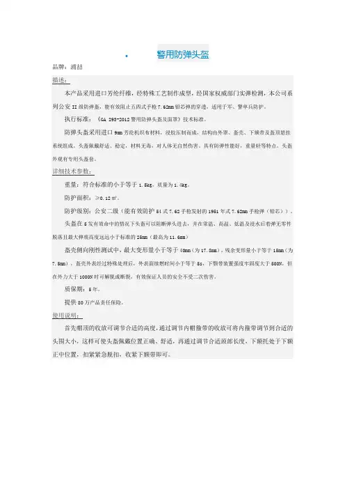 警用防弹头盔