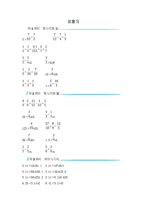 六年级上册数学一课一练总复习_北师大版()
