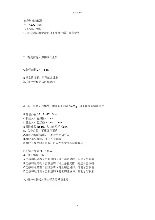 妇产科规培试题附答案