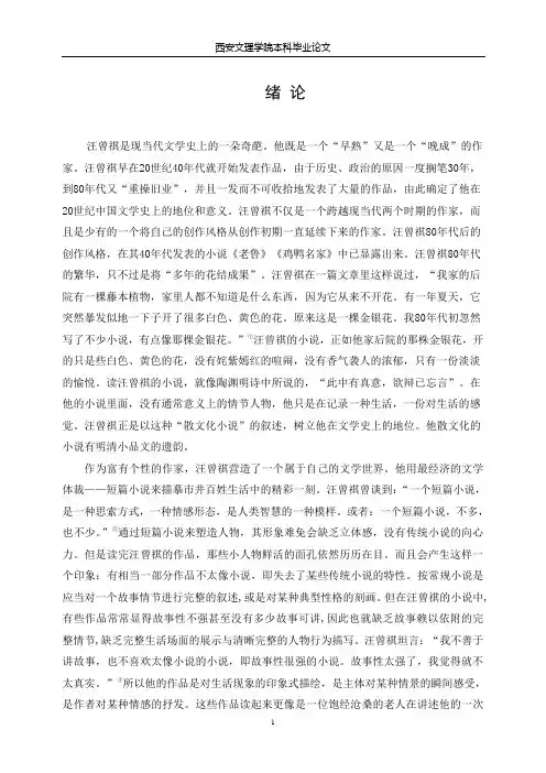 汪曾祺小说的叙事艺术