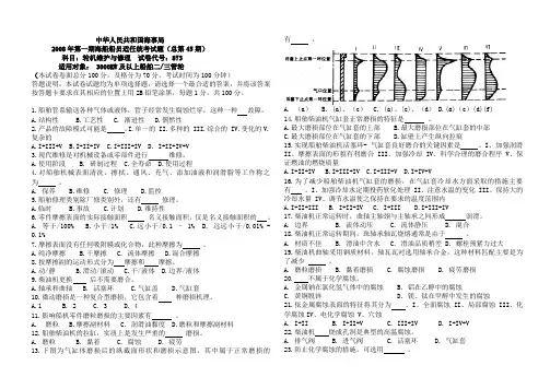 45873甲类三管轮轮机维护与修理45期试题