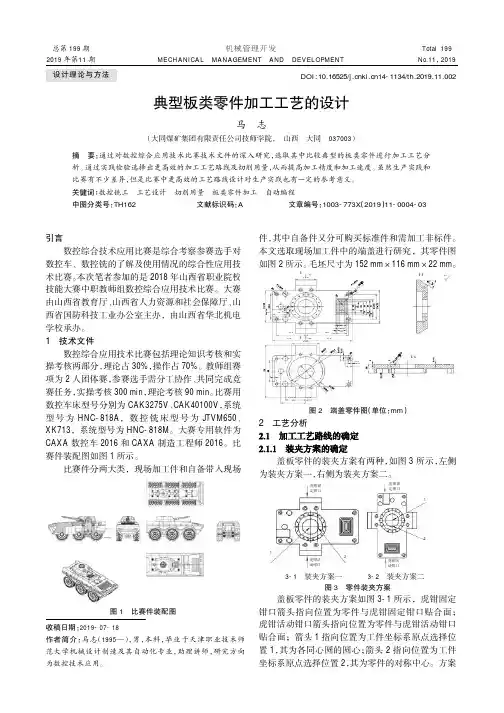 典型板类零件加工工艺的设计