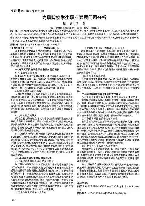 高职院校学生职业素质问题分析