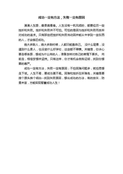 成功一定有方法，失败一定有原因