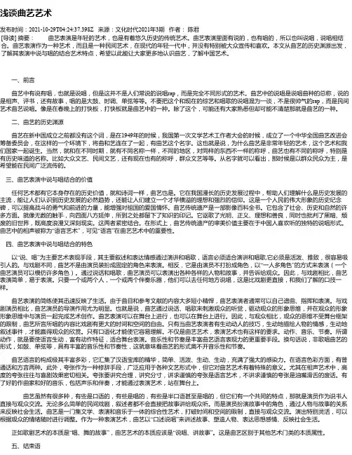 浅谈曲艺艺术