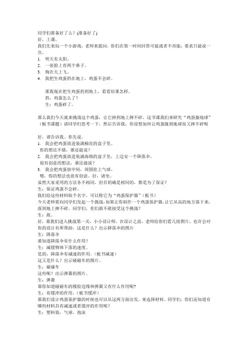 综合实践—鸡蛋撞地球教学设计