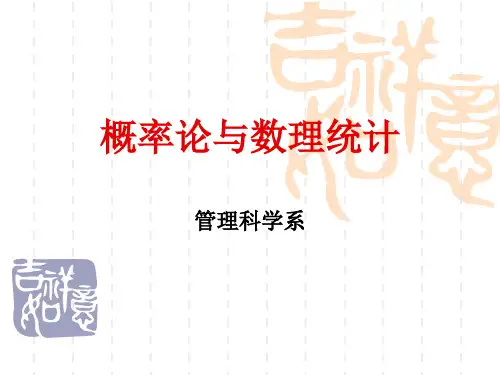 概率论与数理统计 前言