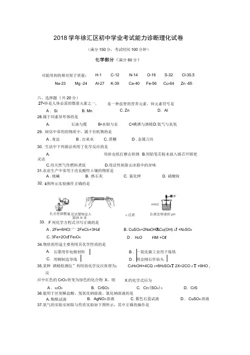 2018-2019学年上海市徐汇区初三二模化学试卷及参考答案