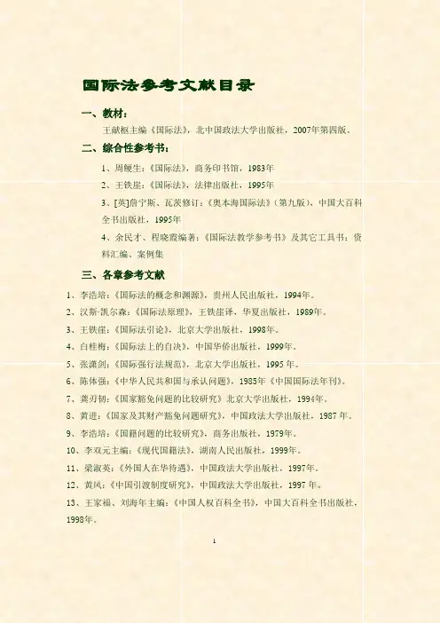 国际法参考资料
