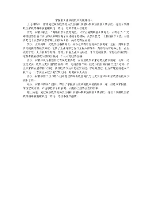 关于股市的论证有效性分析