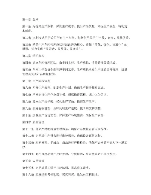 精益生产车间管理制度