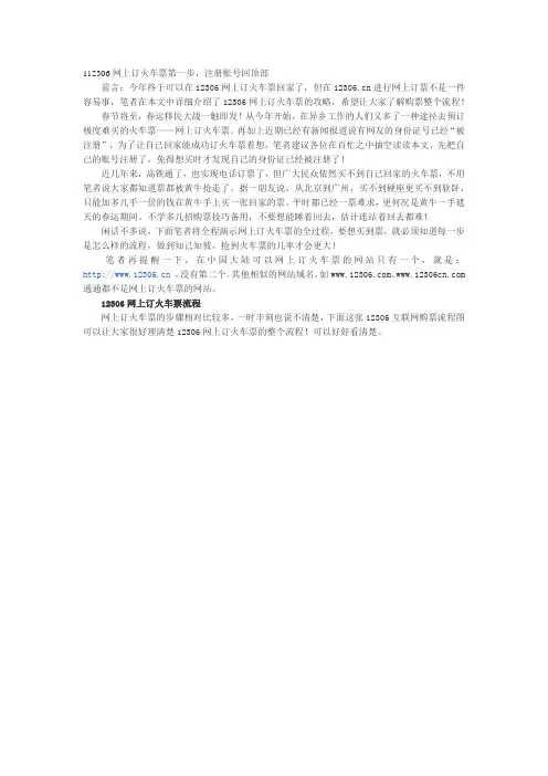 12306网上订火车票攻略