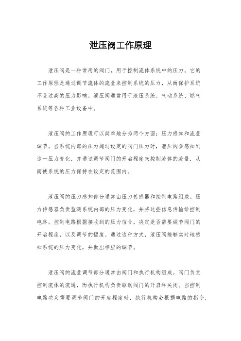 泄压阀工作原理