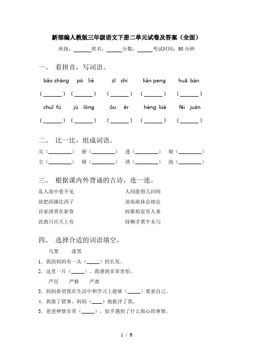 新部编人教版三年级语文下册二单元试卷及答案(全面)