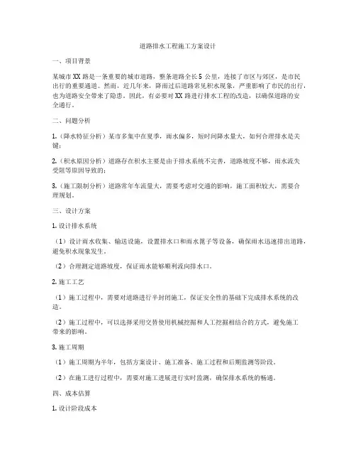 道路排水工程施工方案设计