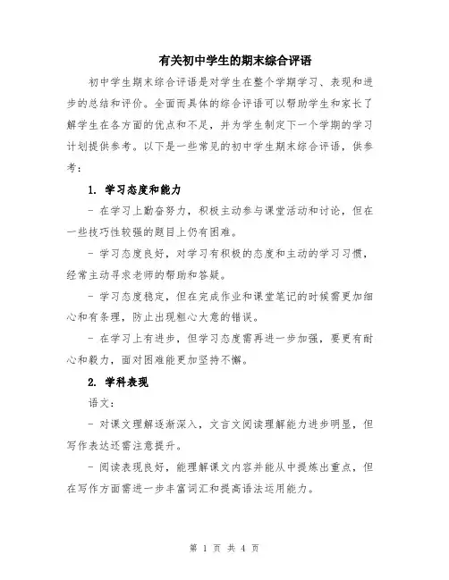 有关初中学生的期末综合评语