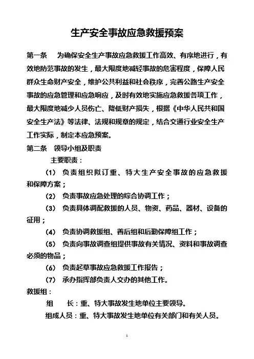2012生产安全事故应急救援案
