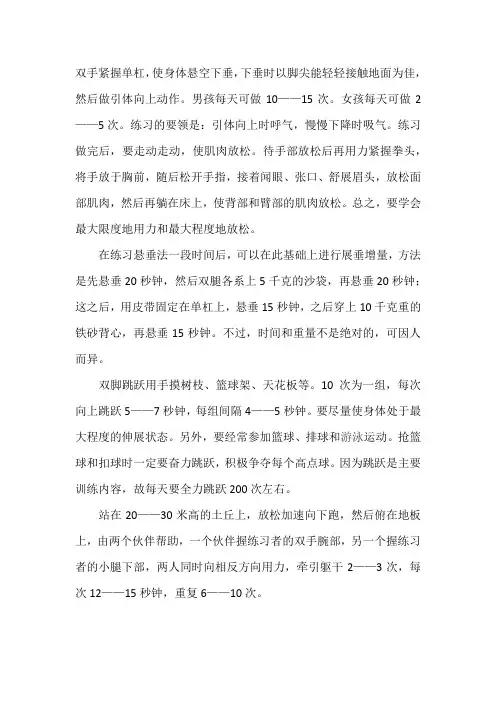 刘爱梅讲解锻炼单杠对增高的好处