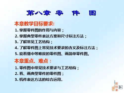 机械制图-零件图的绘制(免费)