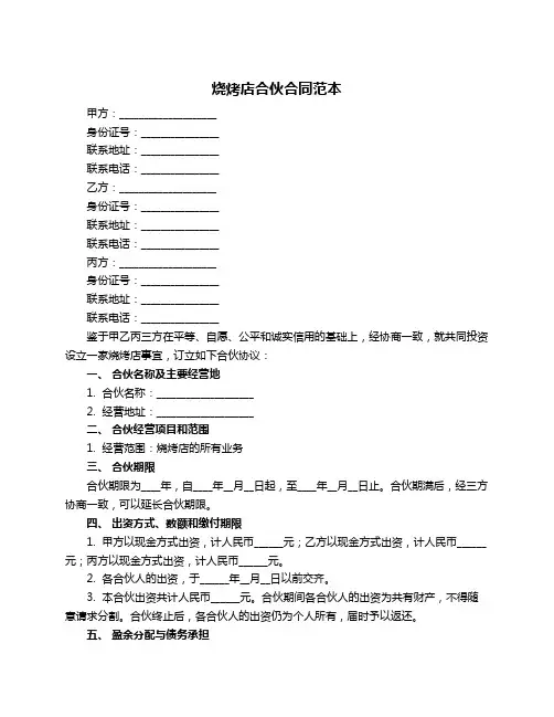 烧烤店合伙合同范本