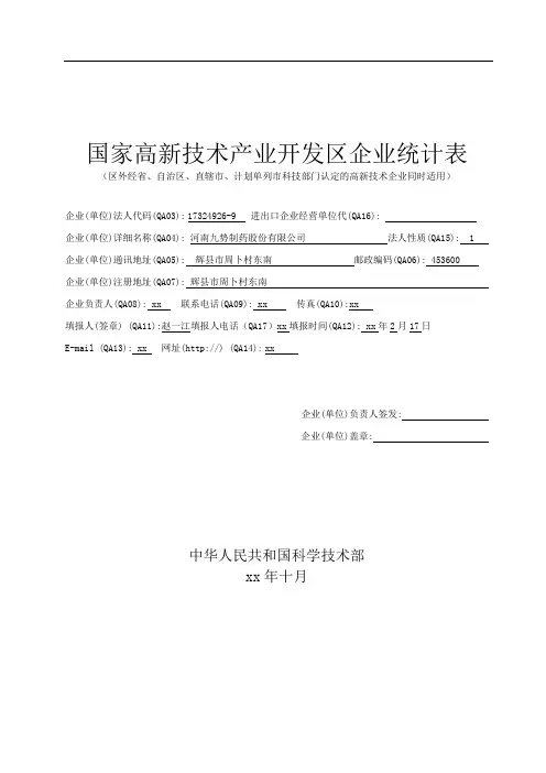 高新技术产业基本情况统计报表