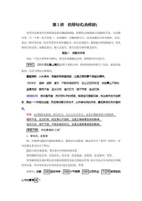2020高考语文仿用句式(含修辞)