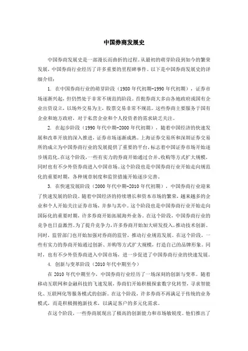 中国券商发展史