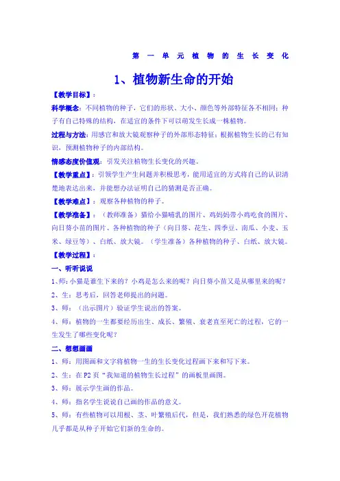 教科版三年级科学下册全册教案