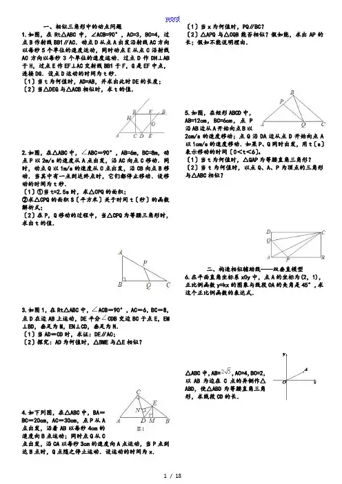 相似三角形难题集锦(含问题详解)