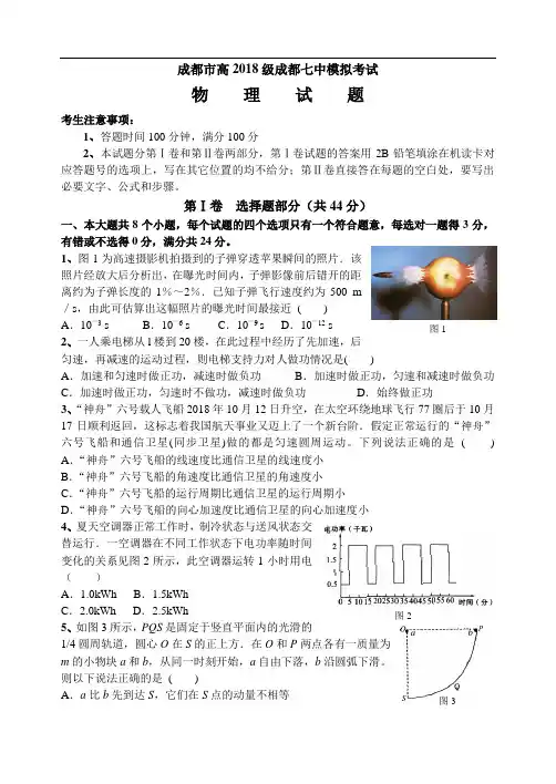 最新-成都市高2018级成都七中模拟考试物理试题及参考答案 精品