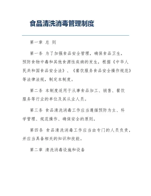食品清洗消毒管理制度