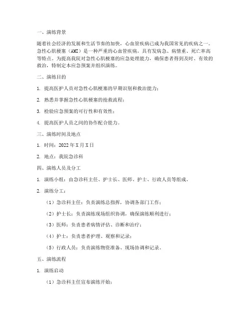 急性心肌梗塞应急预案演练