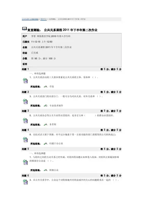 公共关系学 第二次作业