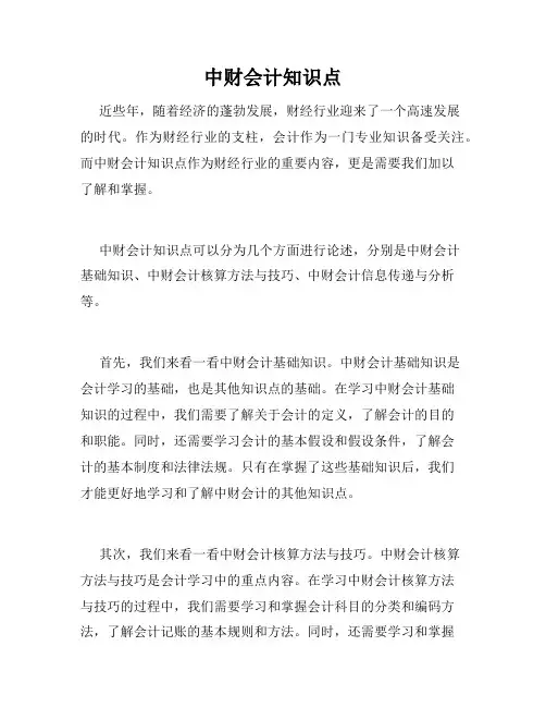 中财会计知识点