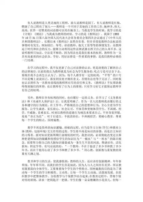 精选最新学习《义务教育法》《教师法》心得体会三篇