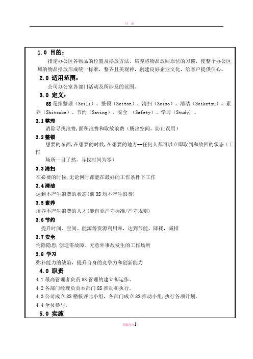 办公室8S管理规范