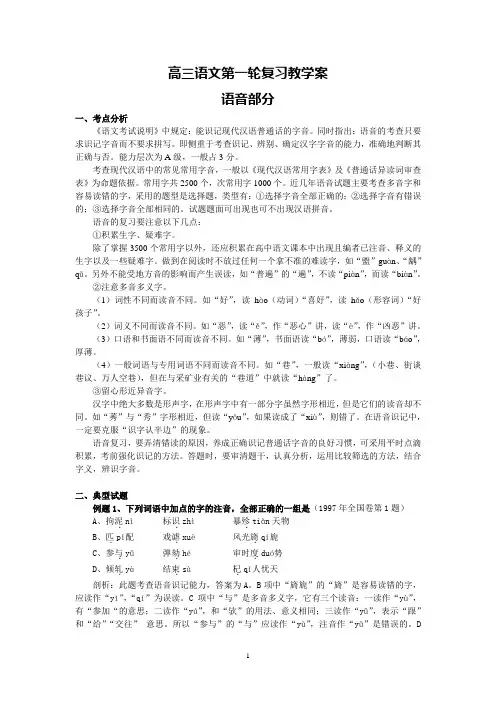 高三语文第一轮复习教学案
