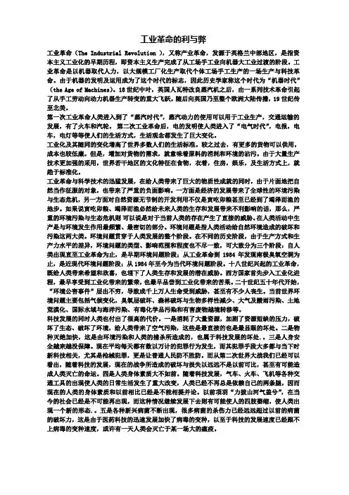 工业革命的利与弊