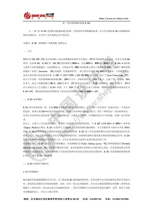 新一代的视频编码标准H.264