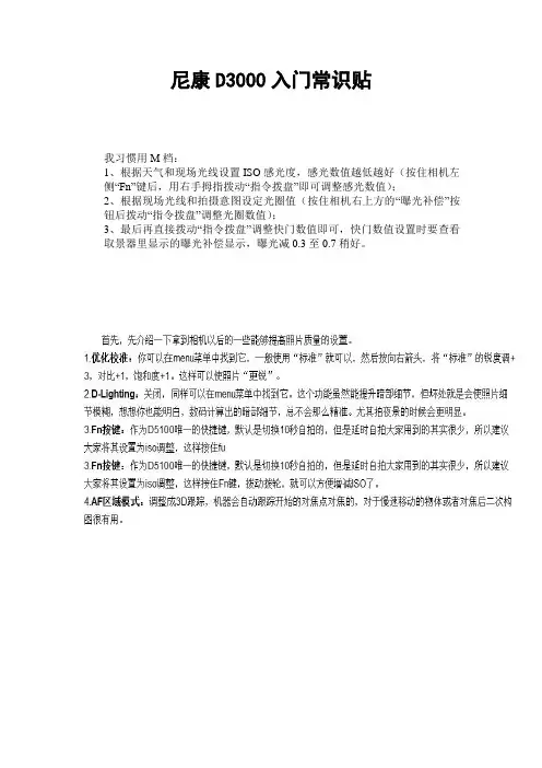 尼康D3000入门贴