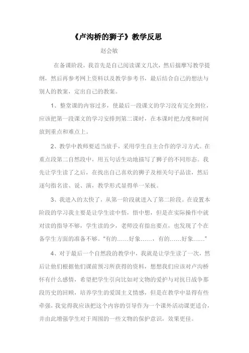 卢沟桥的狮子教学反思