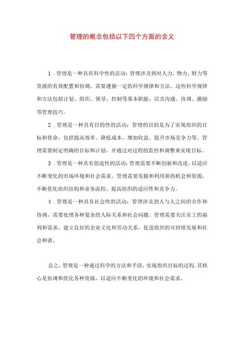 专业知识 管理的概念包括以下四个方面的含义
