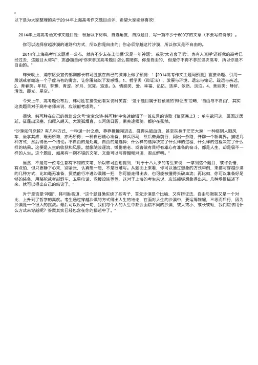 2014年上海高考作文题目点评