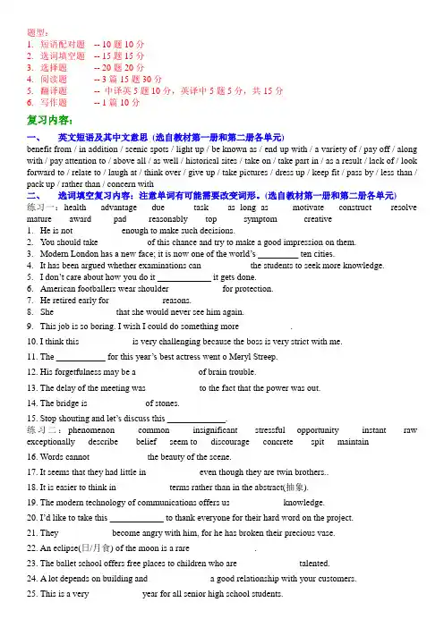 13年英语统考题型及复习资料(1)1